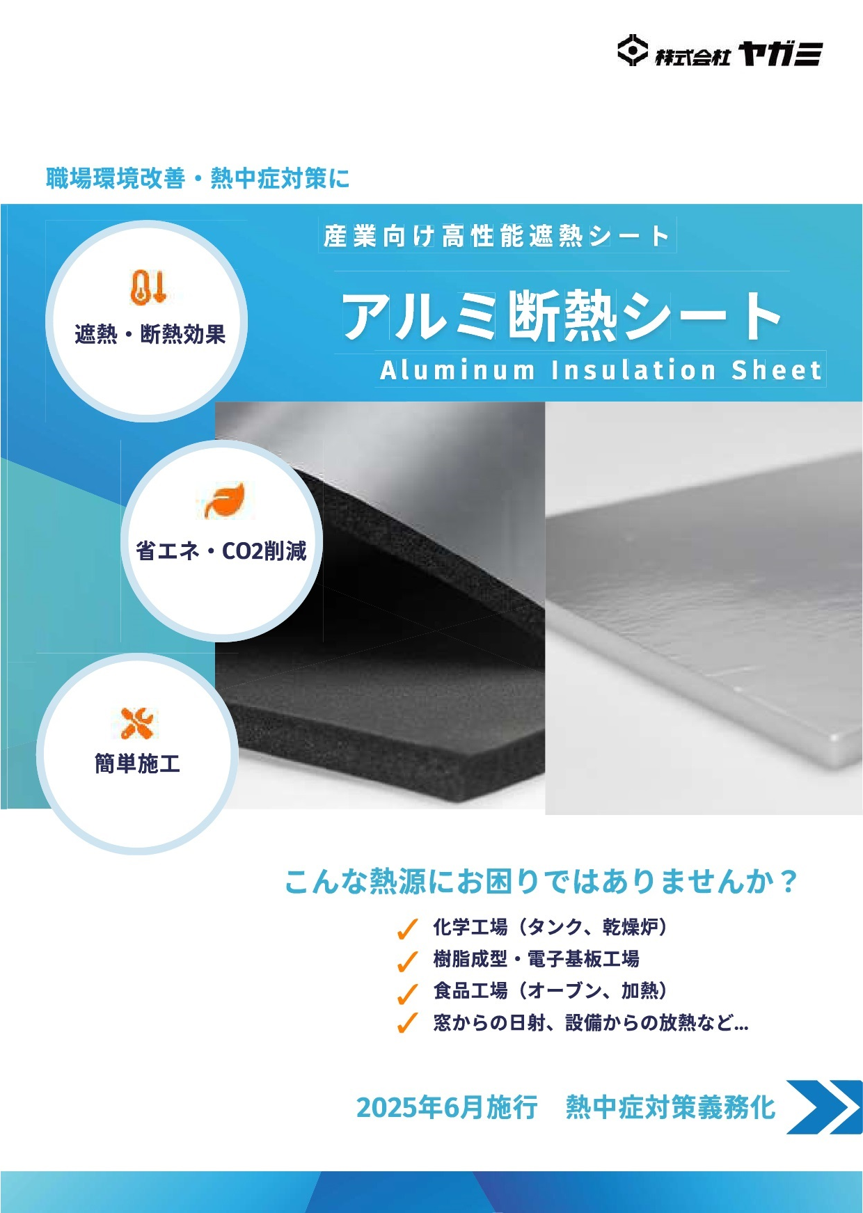 アルミ断熱シート